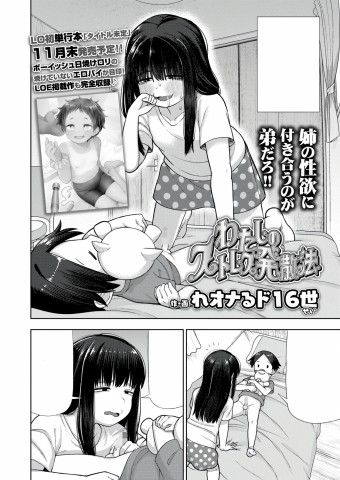 Watashi no Stress Hassanhou