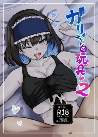 Garie-chan no Omocha