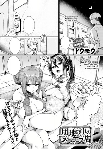 Danchi no Naka no Men Es Ten