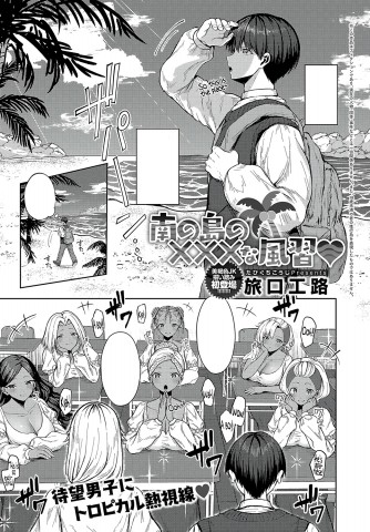 Minami no Shima no XXX na Fuushuu