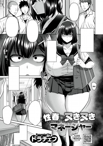 Seishun NukiNuki Manager