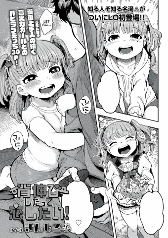 Senobi shitatte Koi Shitai!