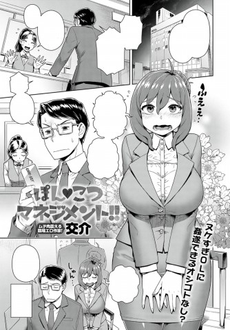 Ponkotsu Management!!