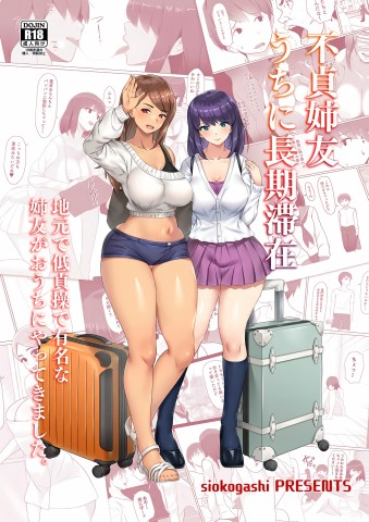 Futei Anetomo Uchi ni Choukitaizai