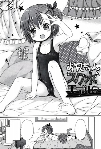 Onii-chan no Sukumizu Model