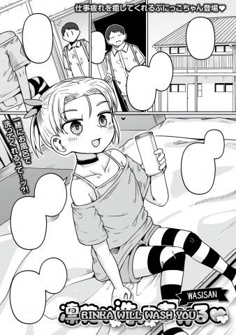 Rinka ga Aratte Ageru