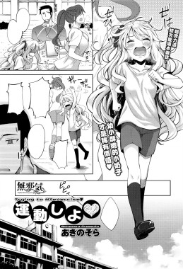 Undou Shiyo – Trying to H?exercise♥